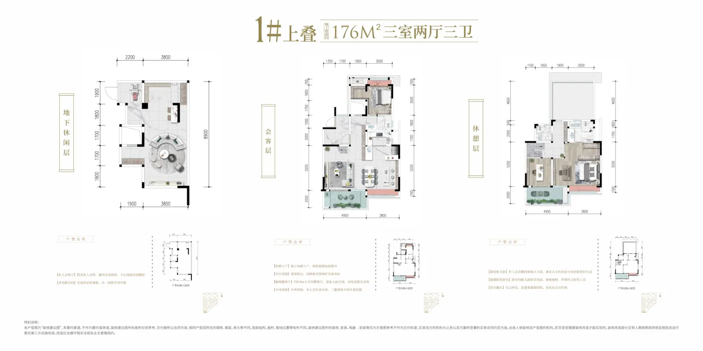 上叠176㎡三房两厅三卫户型图