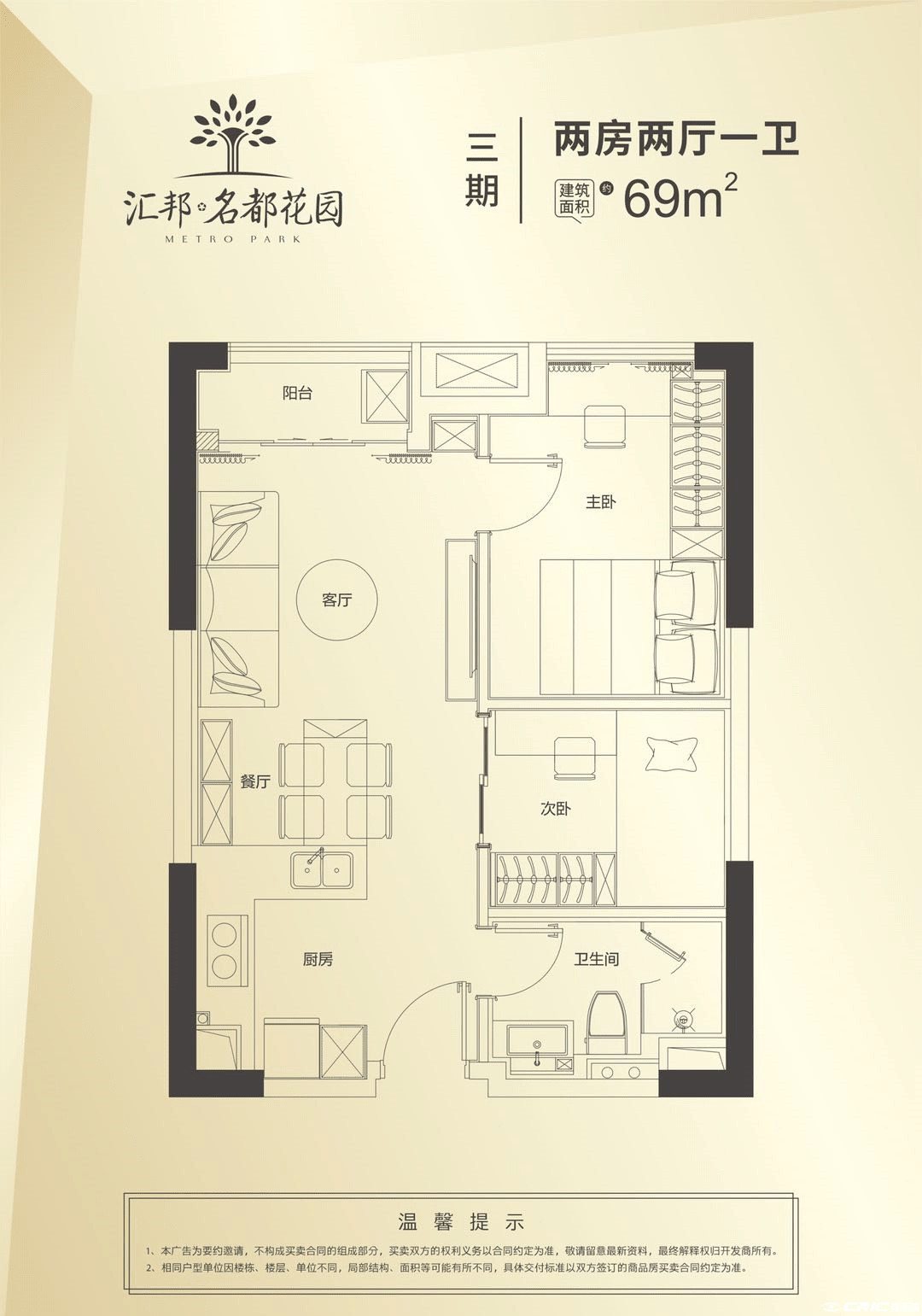 69㎡户型图