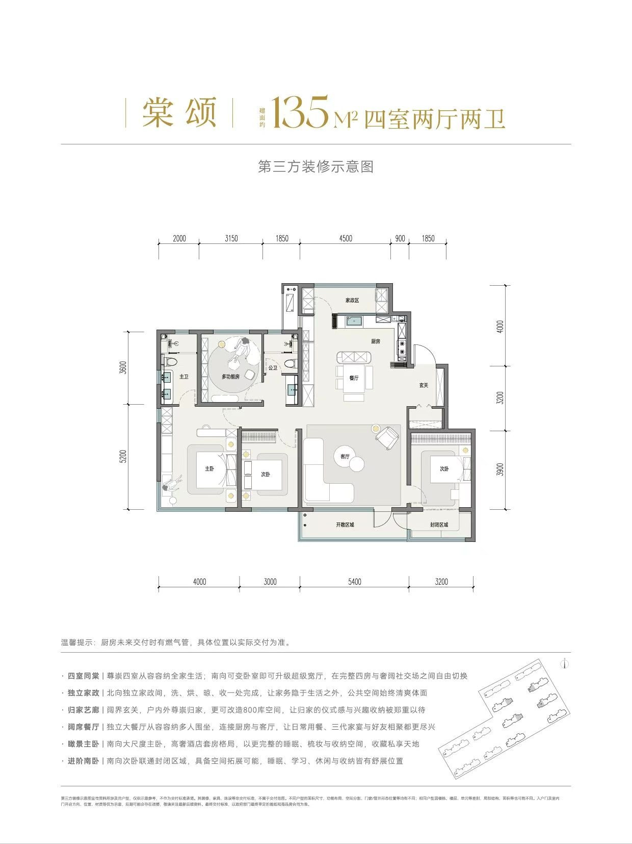 棠颂 约135㎡四室两厅两卫户型图