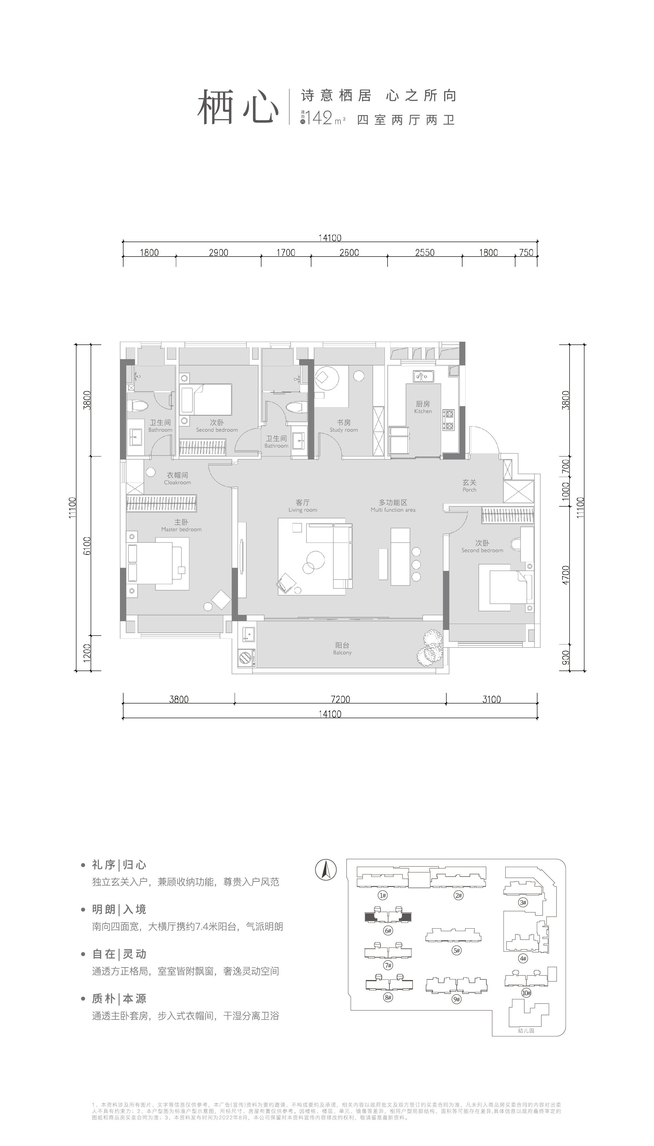 栖心户型图