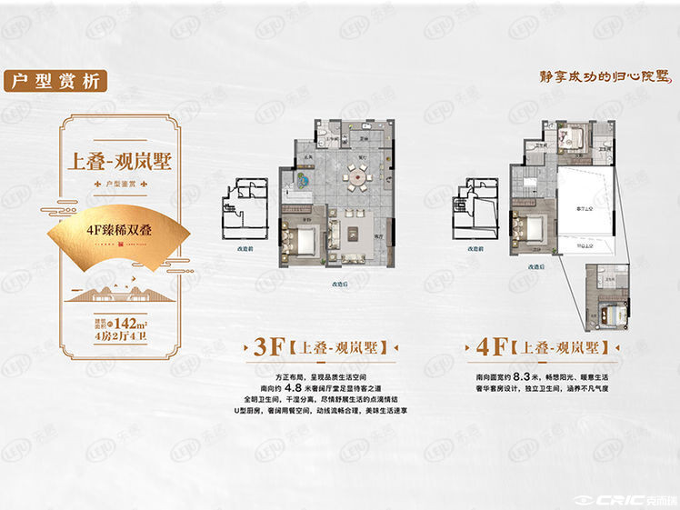 上叠-观岚墅户型图