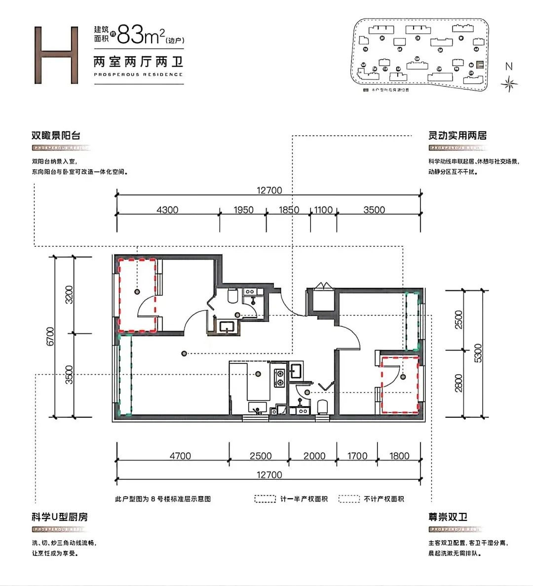 H户型图