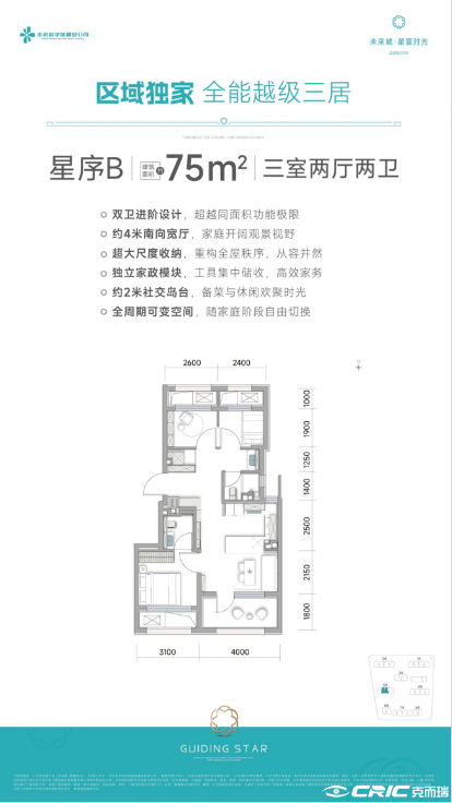 星序B 约75㎡户型图