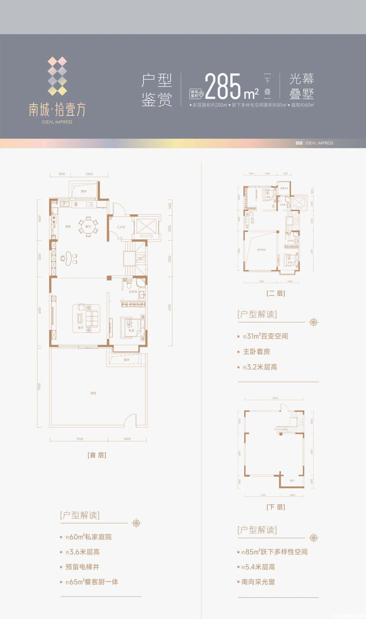 285㎡下叠户型图