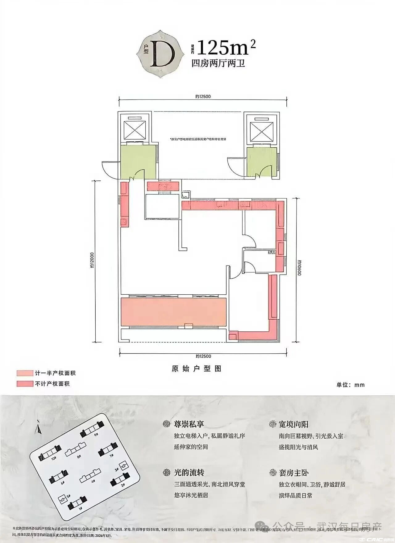 D户型125㎡户型图
