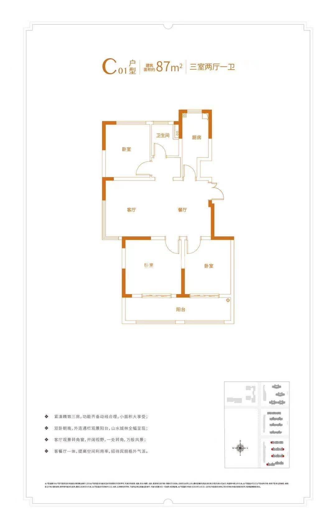 87户型图