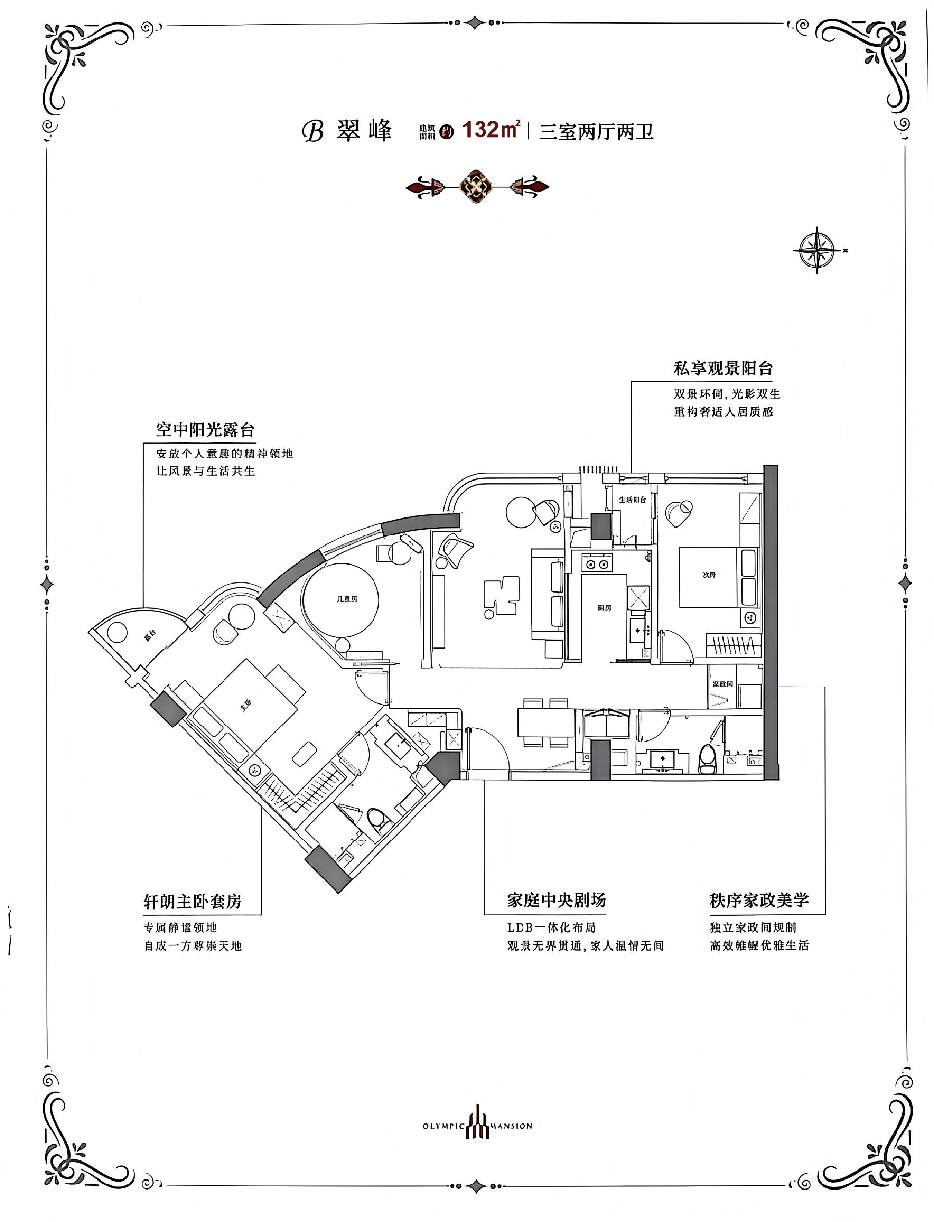 B翠峰 约132㎡户型图