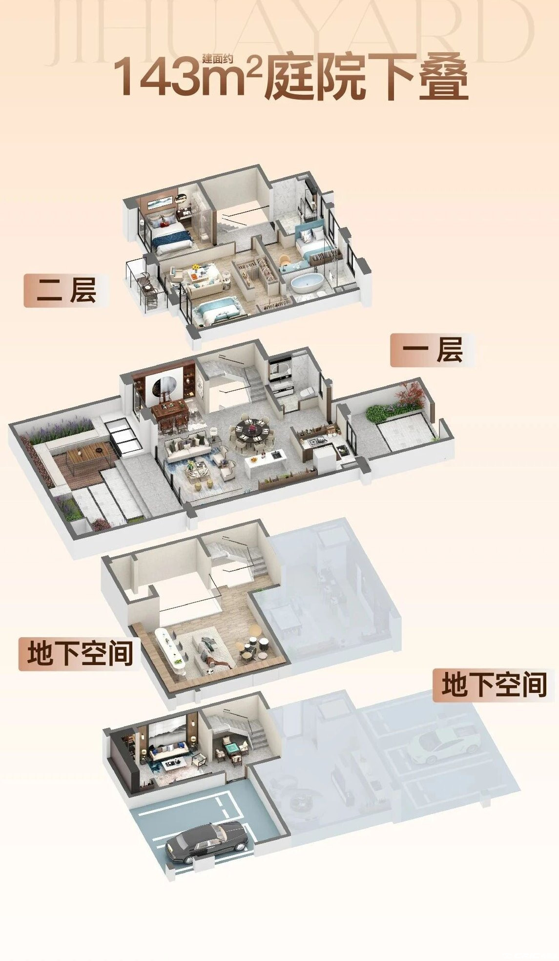 143㎡庭院下叠户型图