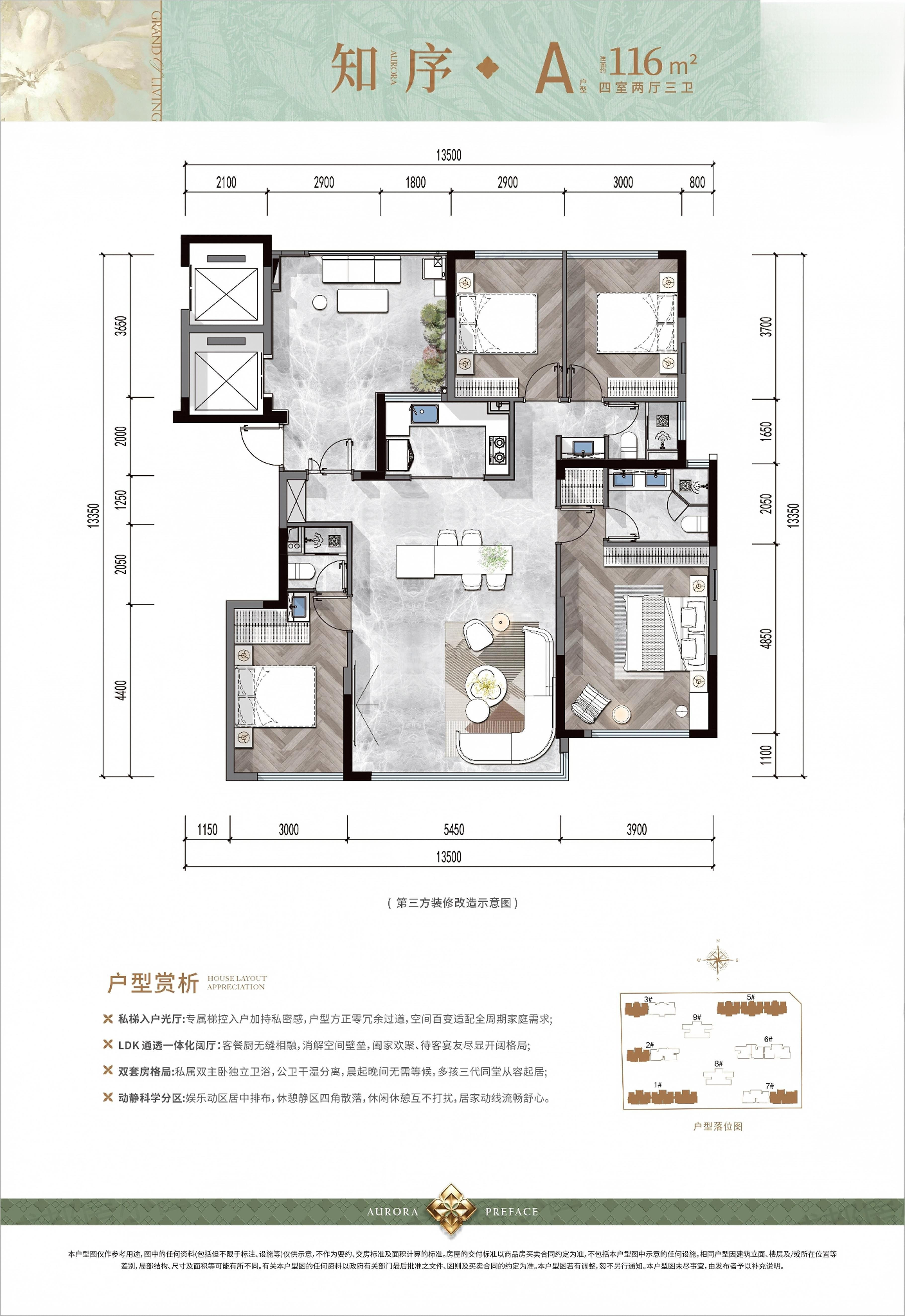 知序 A 116㎡户型图