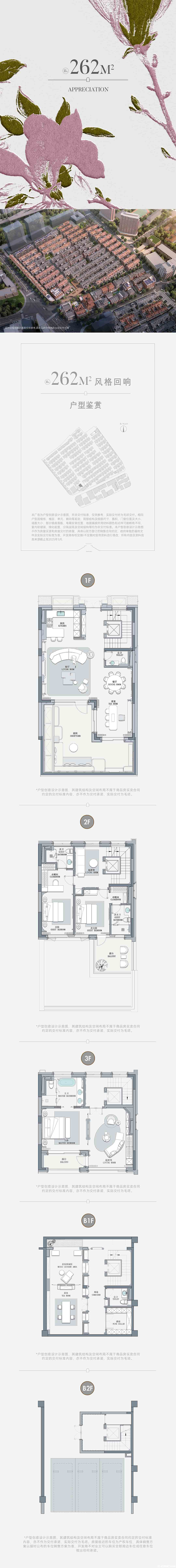 风格回响户型图