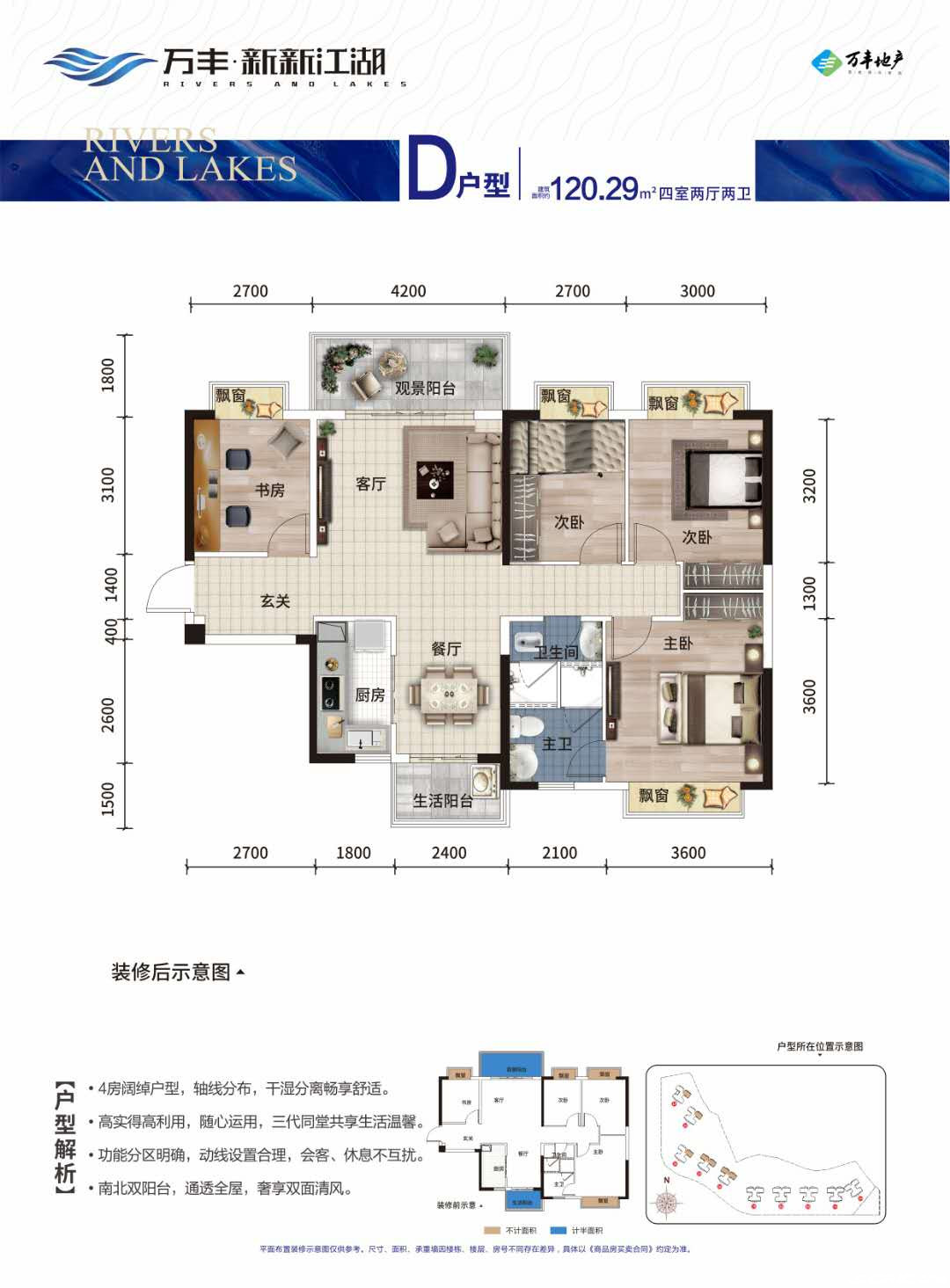 D户型图