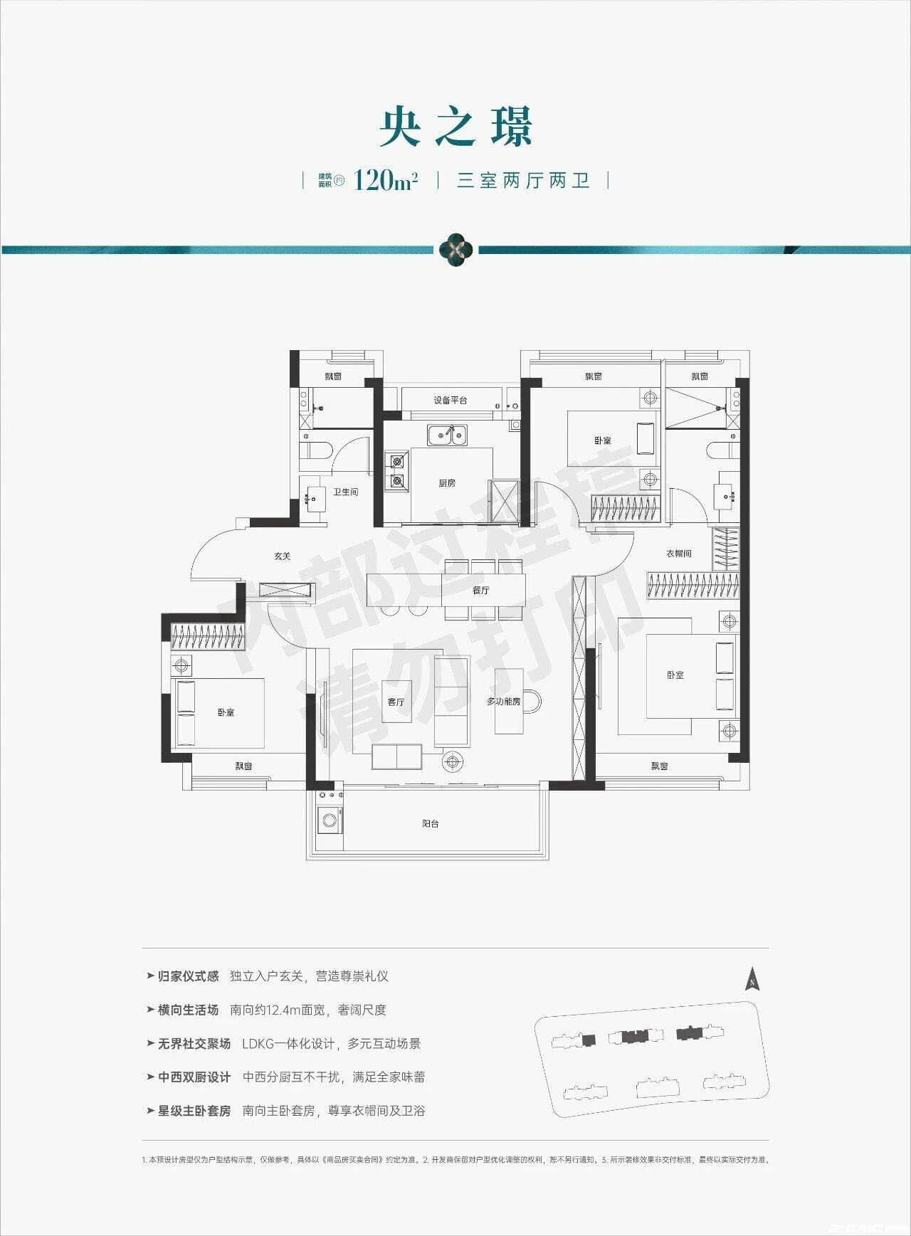 央之璟 约120㎡户型图