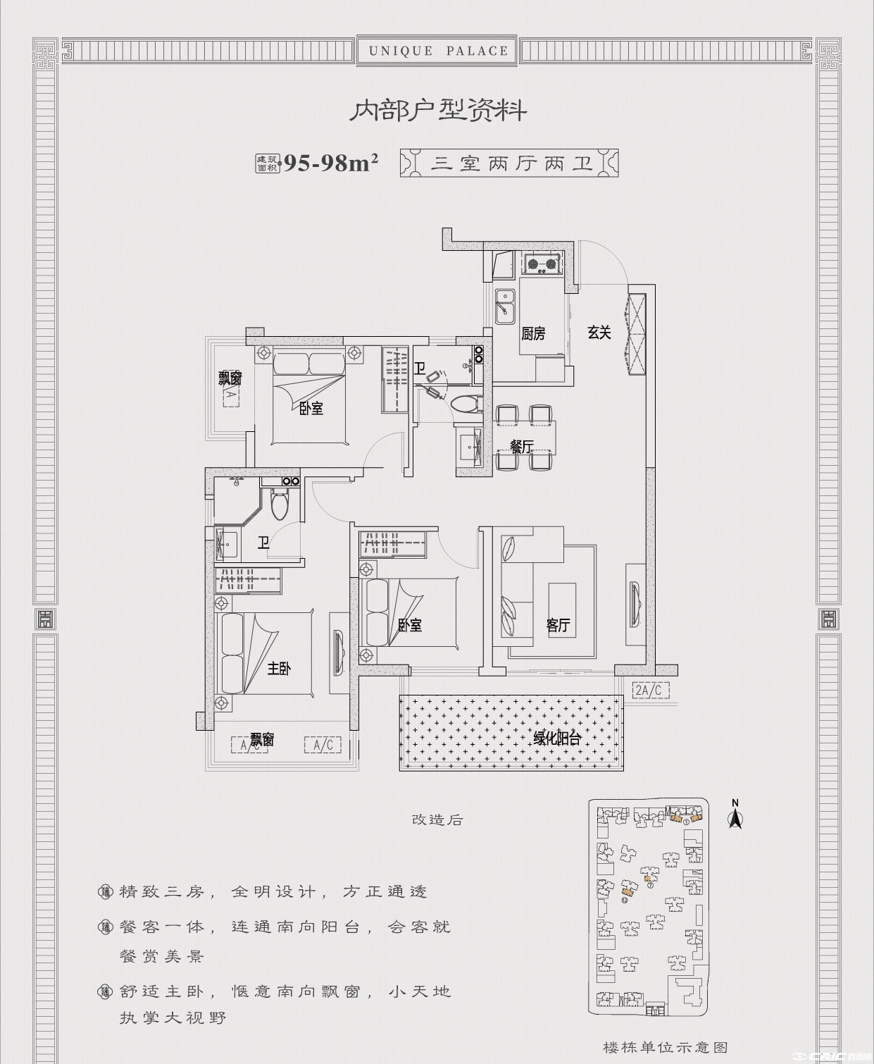 95-98㎡三房户型图
