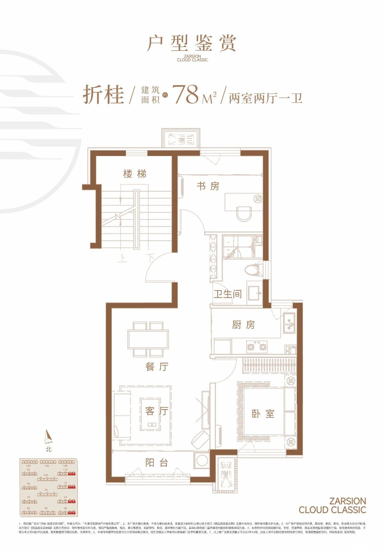 78㎡二室户型图