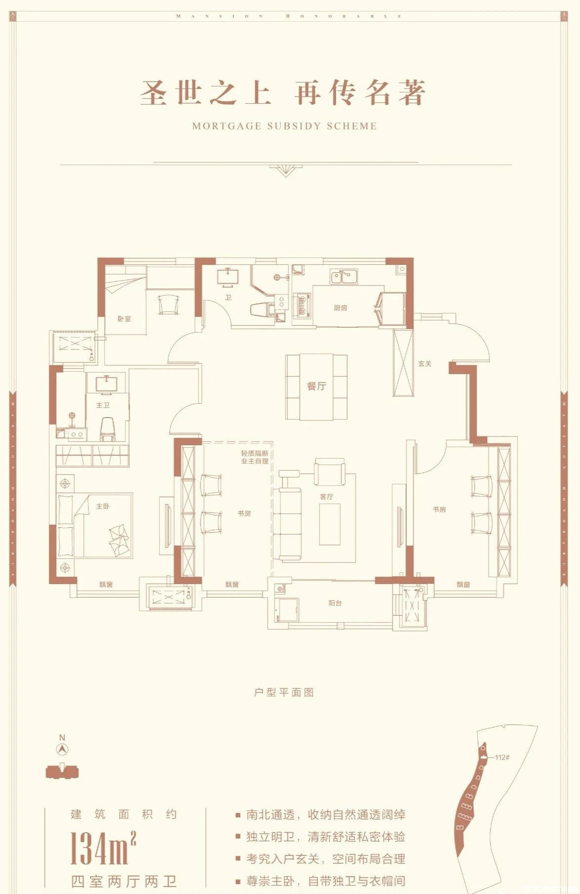 134㎡四室户型图