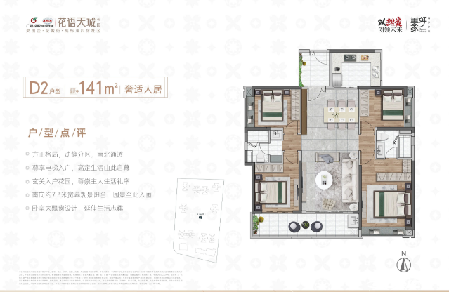 141㎡户型户型图