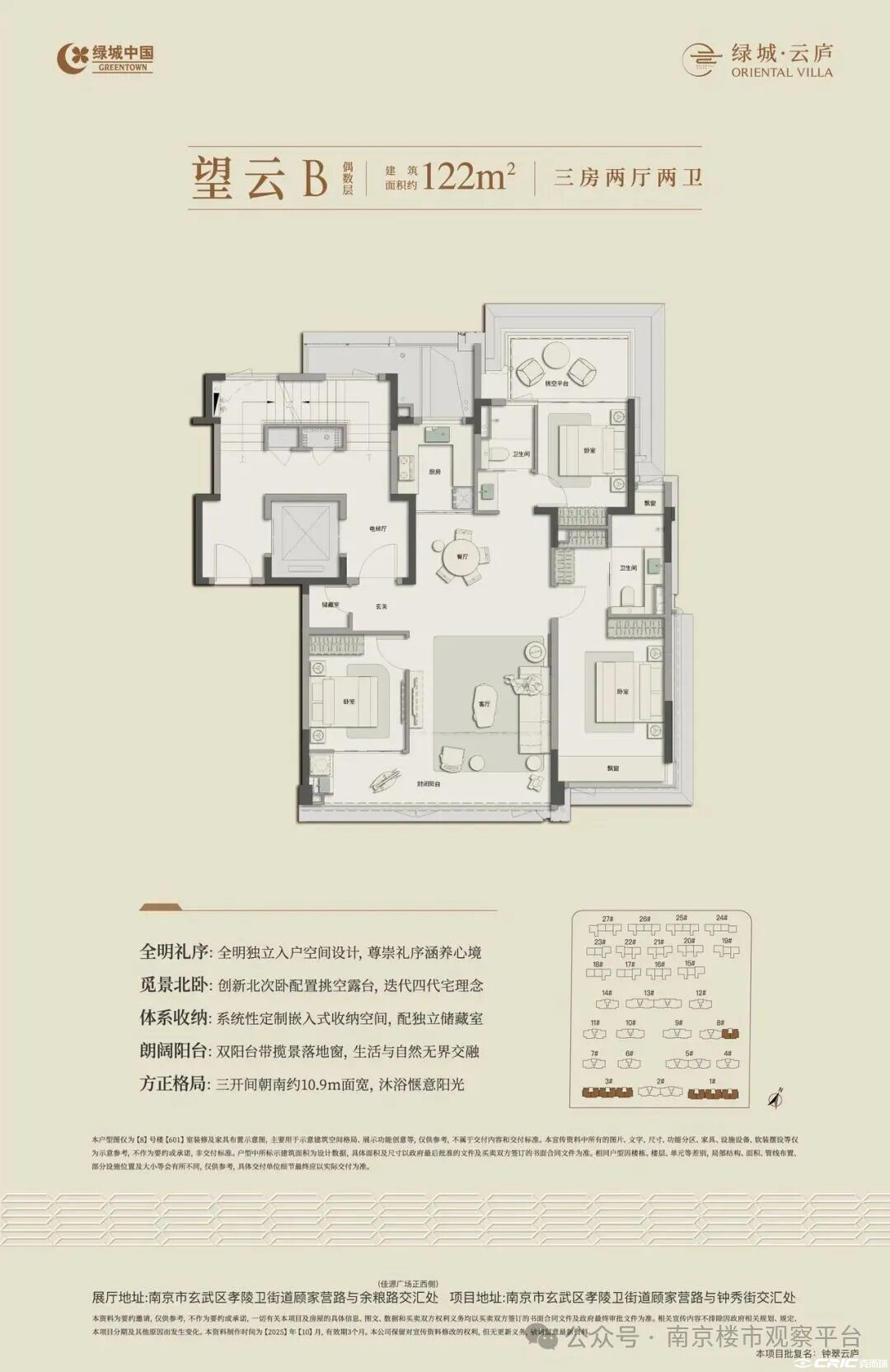 望云A122㎡户型图