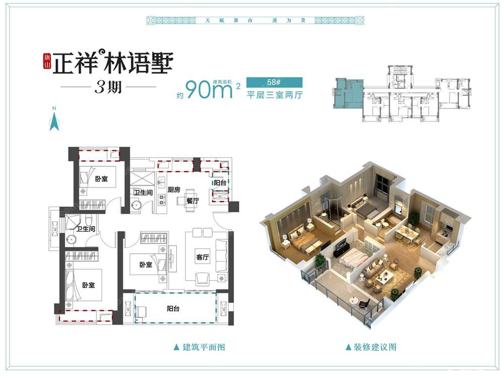 58#90㎡户型图