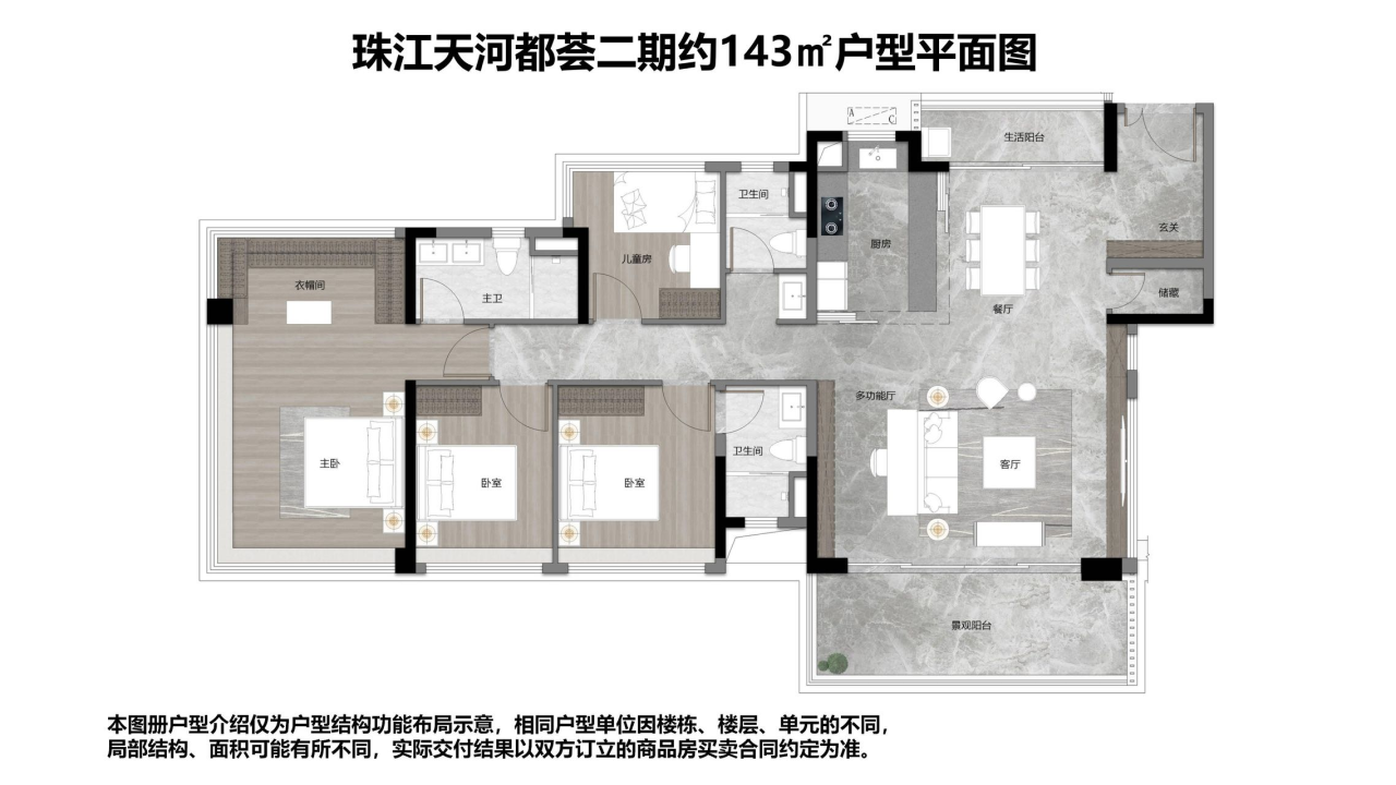 珠江天河都荟二期 约143㎡户型户型图