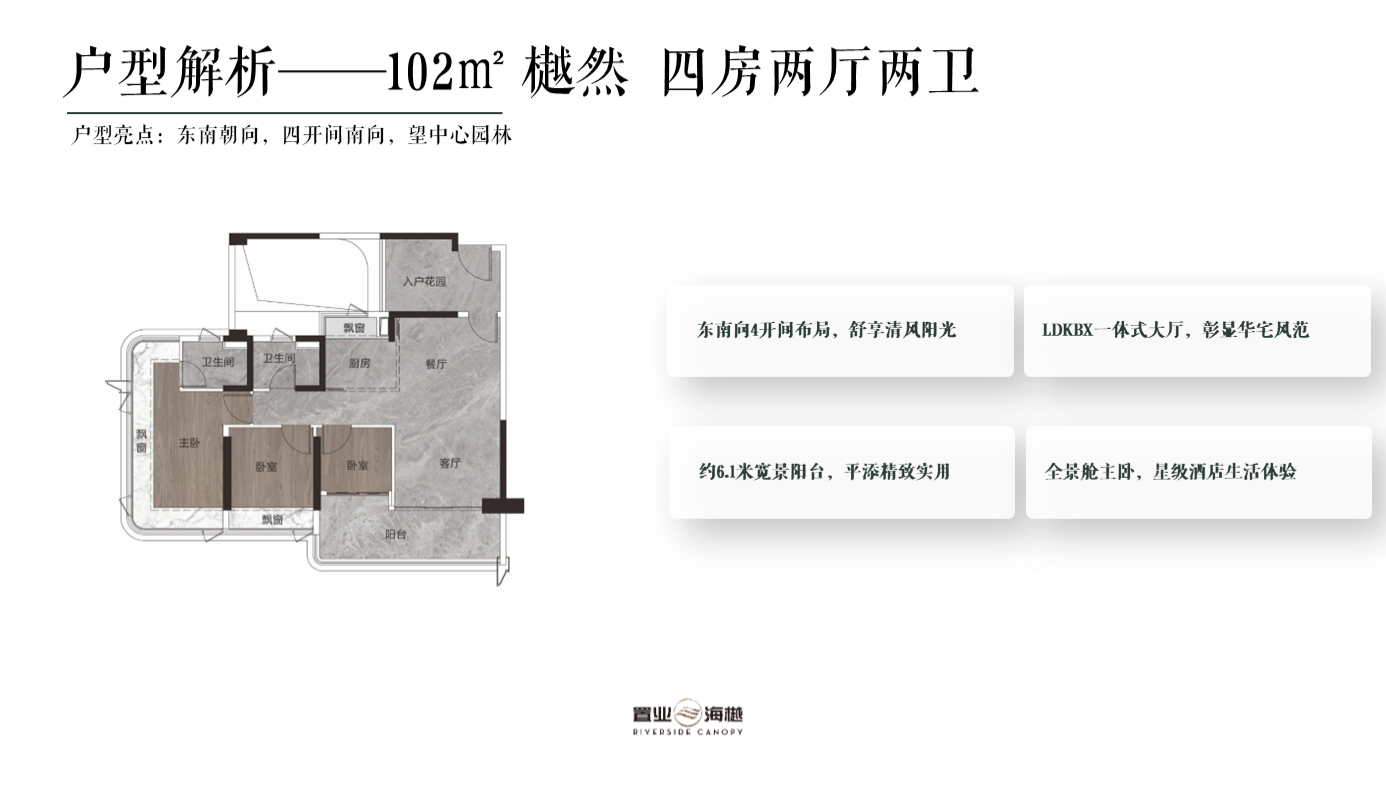 102㎡ 楠然 四房两厅两卫户型图