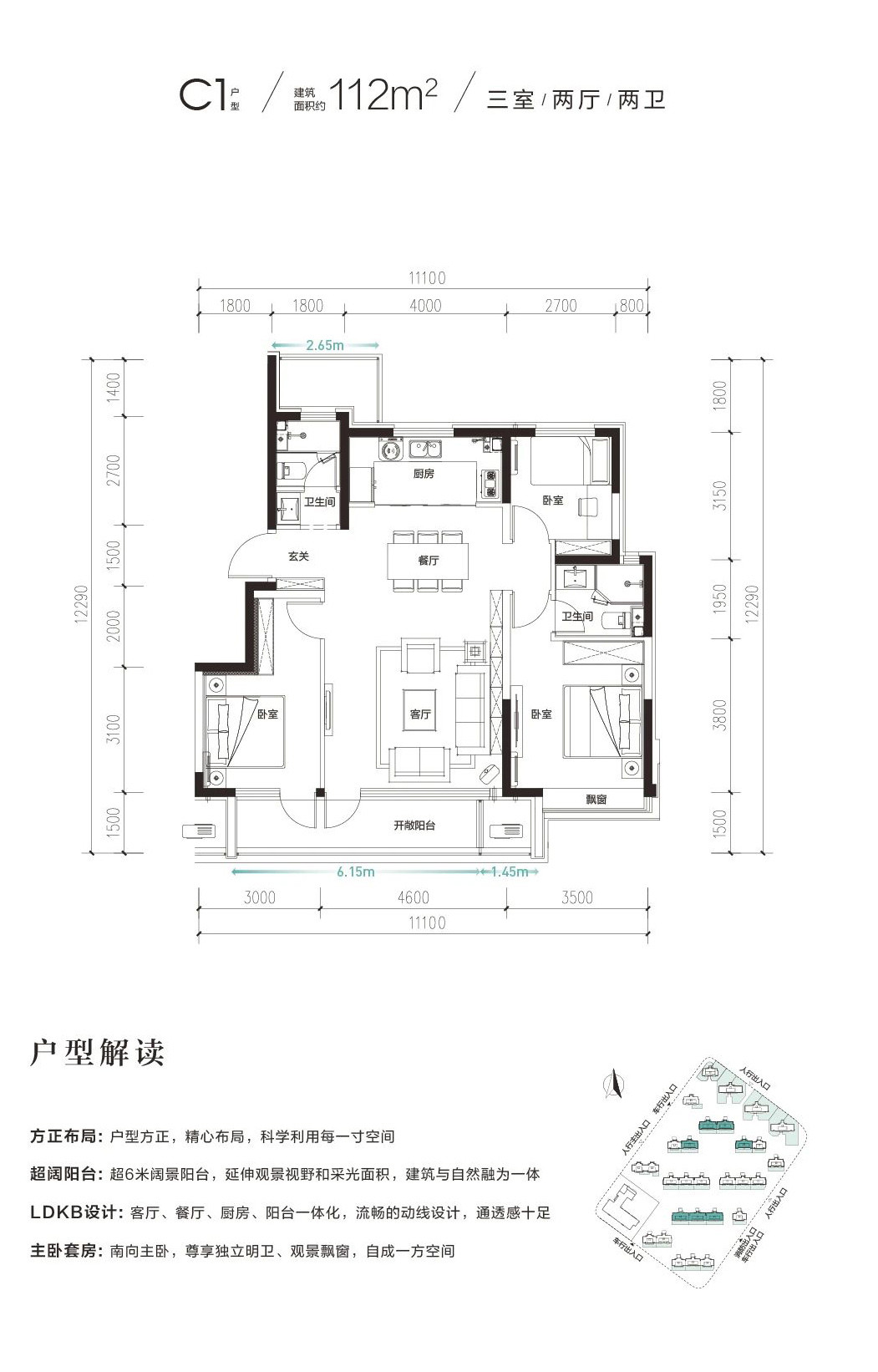 112㎡三室户型图