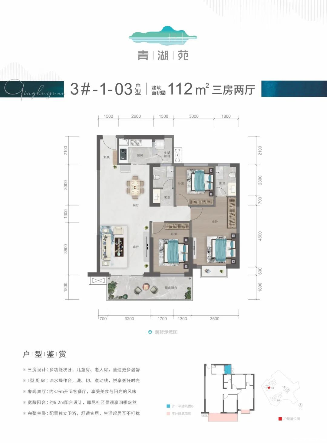 112㎡三房户型图