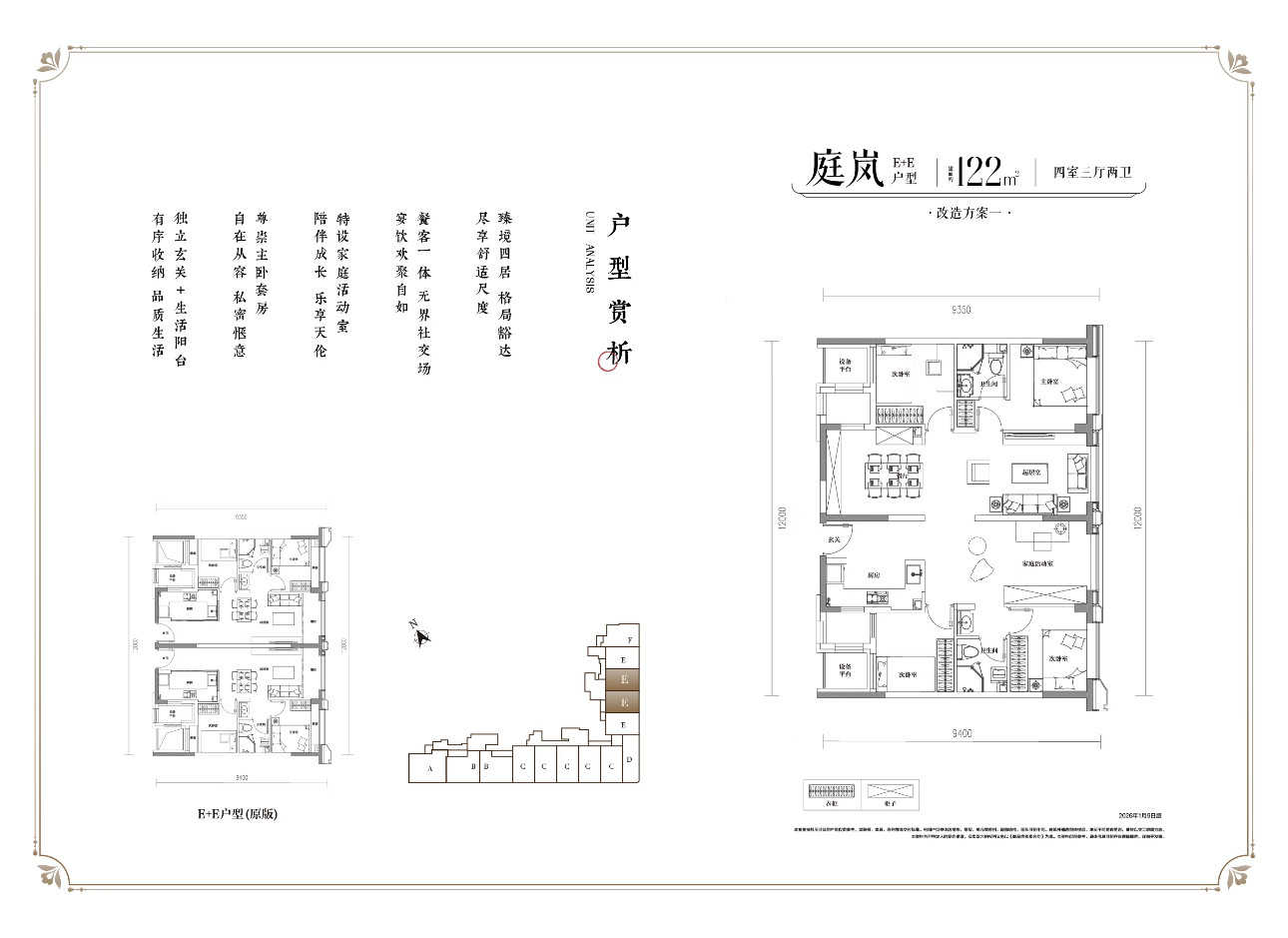 E+E1户型图