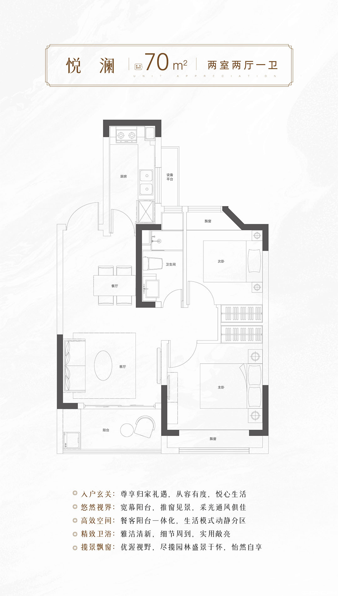 悦 澜户型图