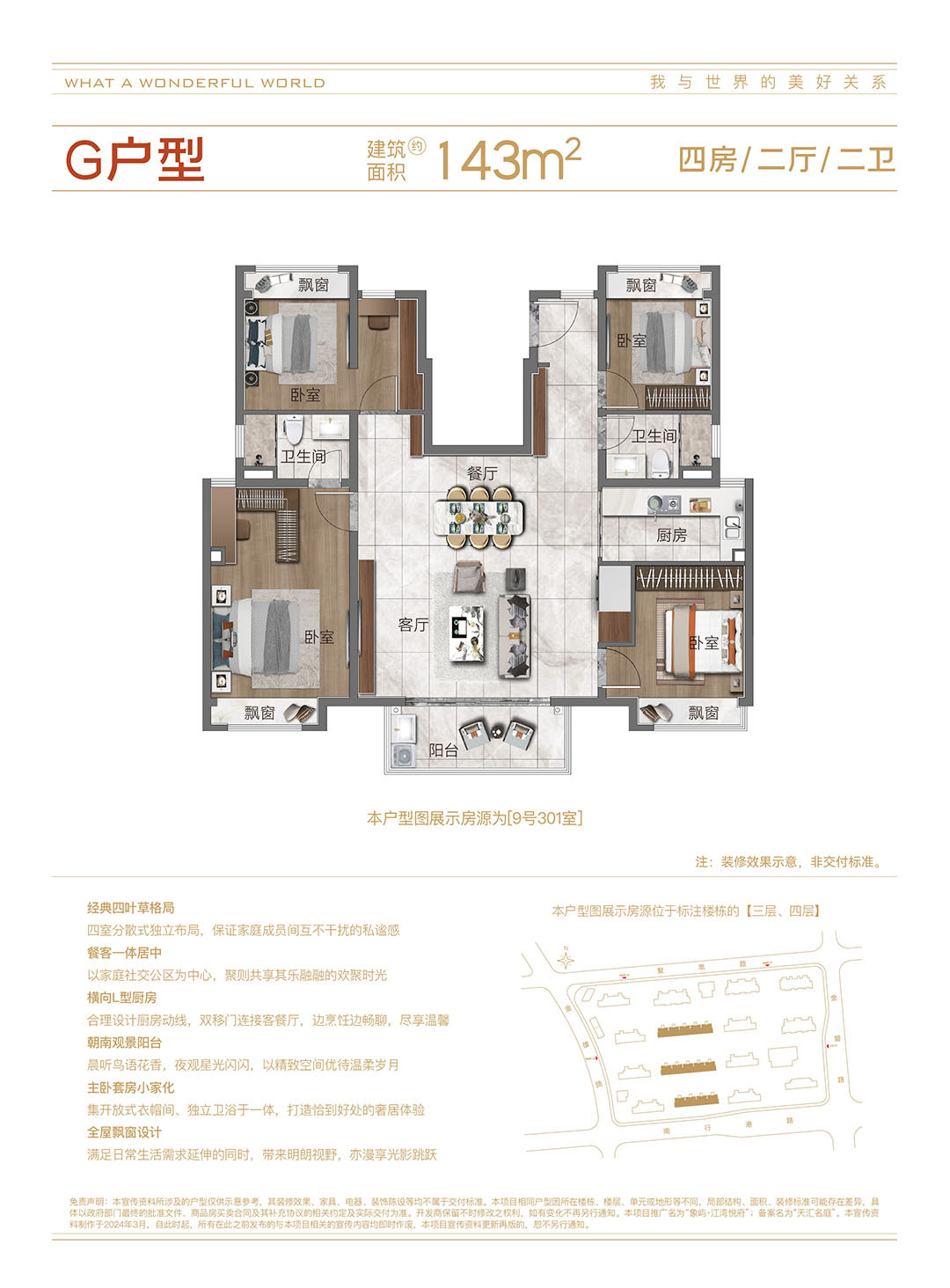 G户型图
