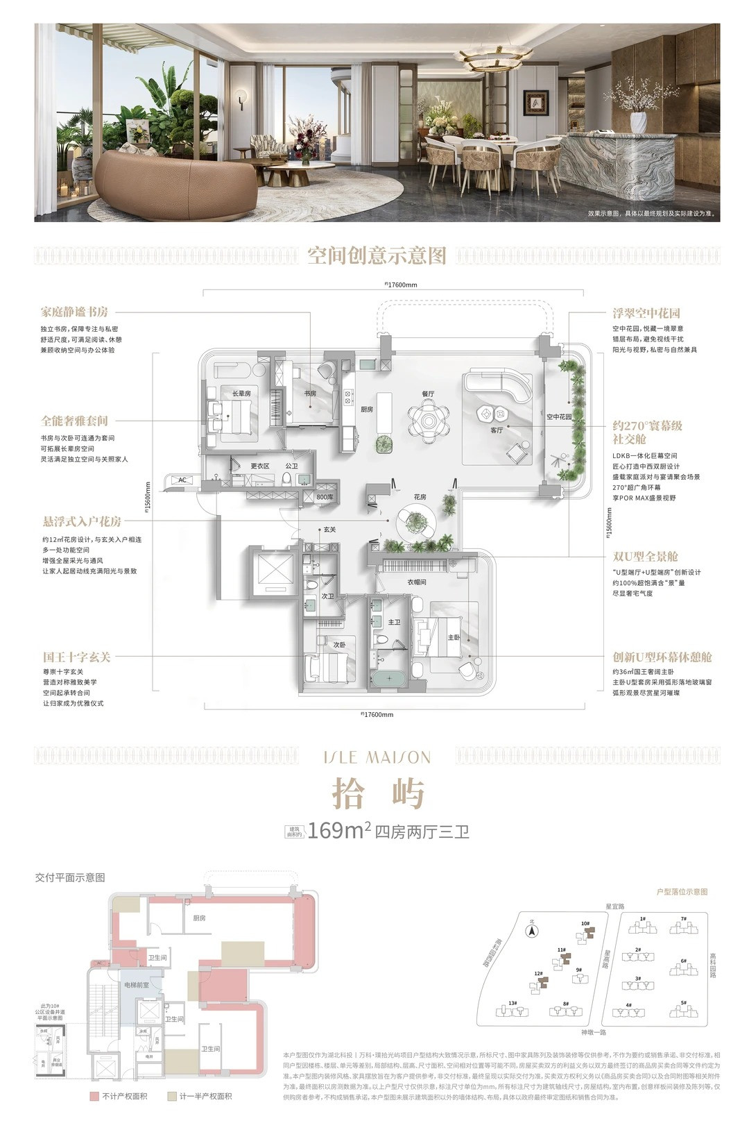 拾屿约169㎡四房户型图