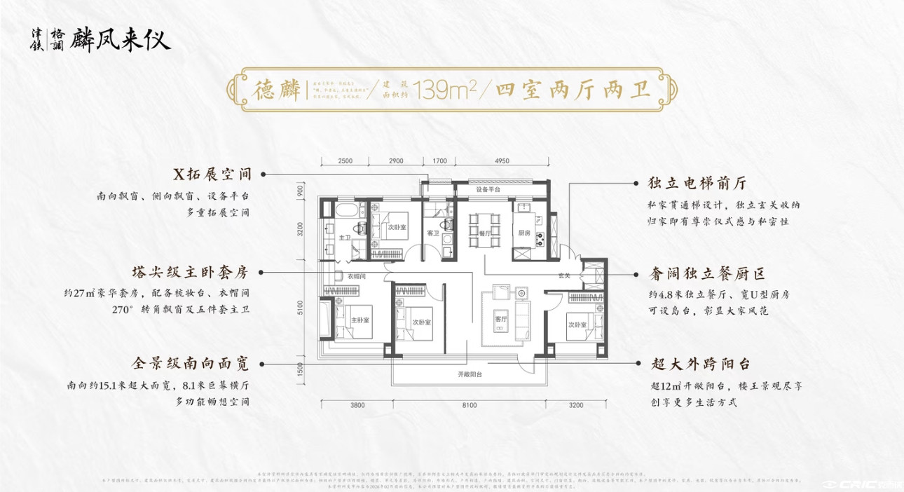 139㎡四室户型图