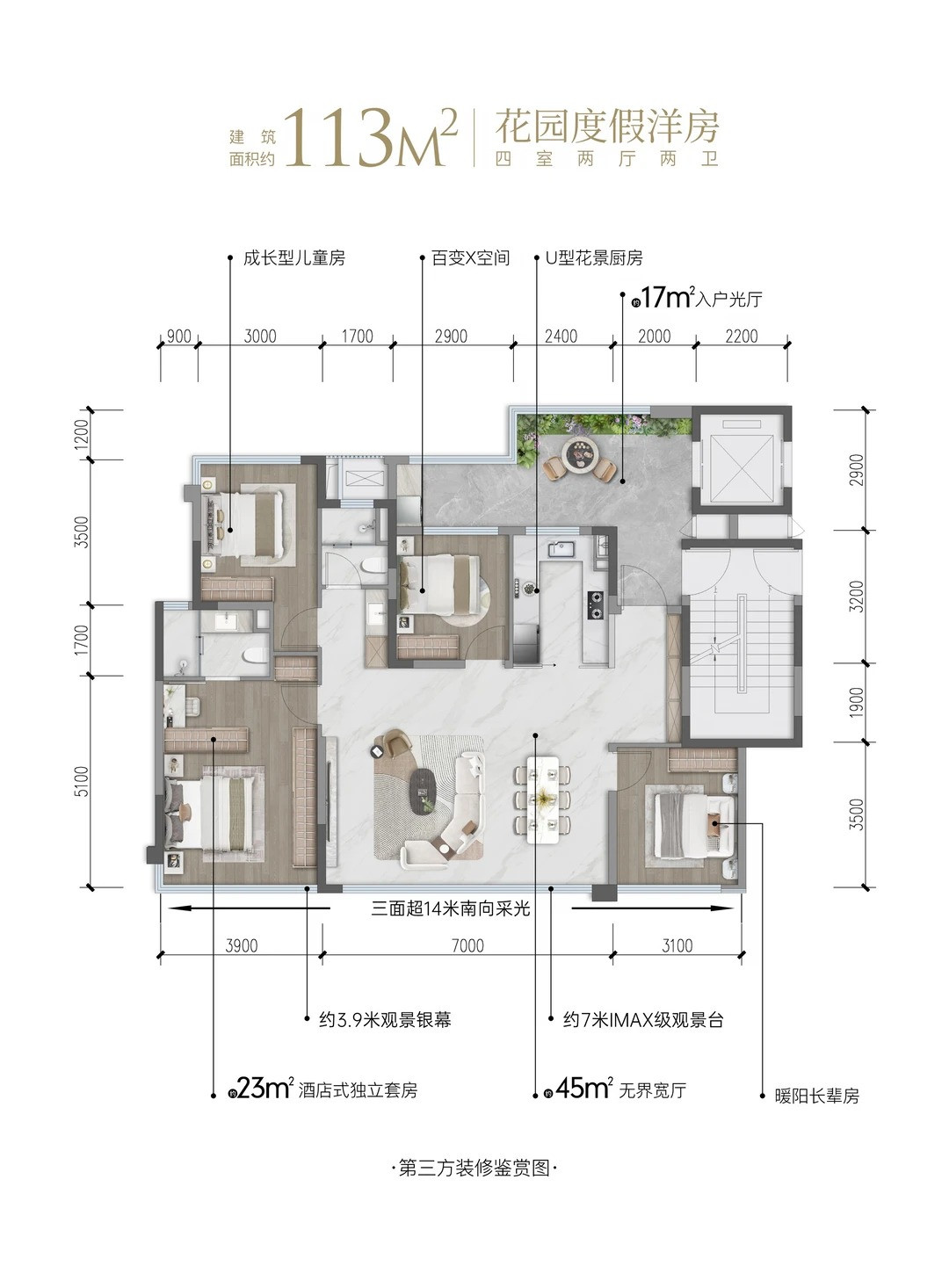 约113㎡户型图