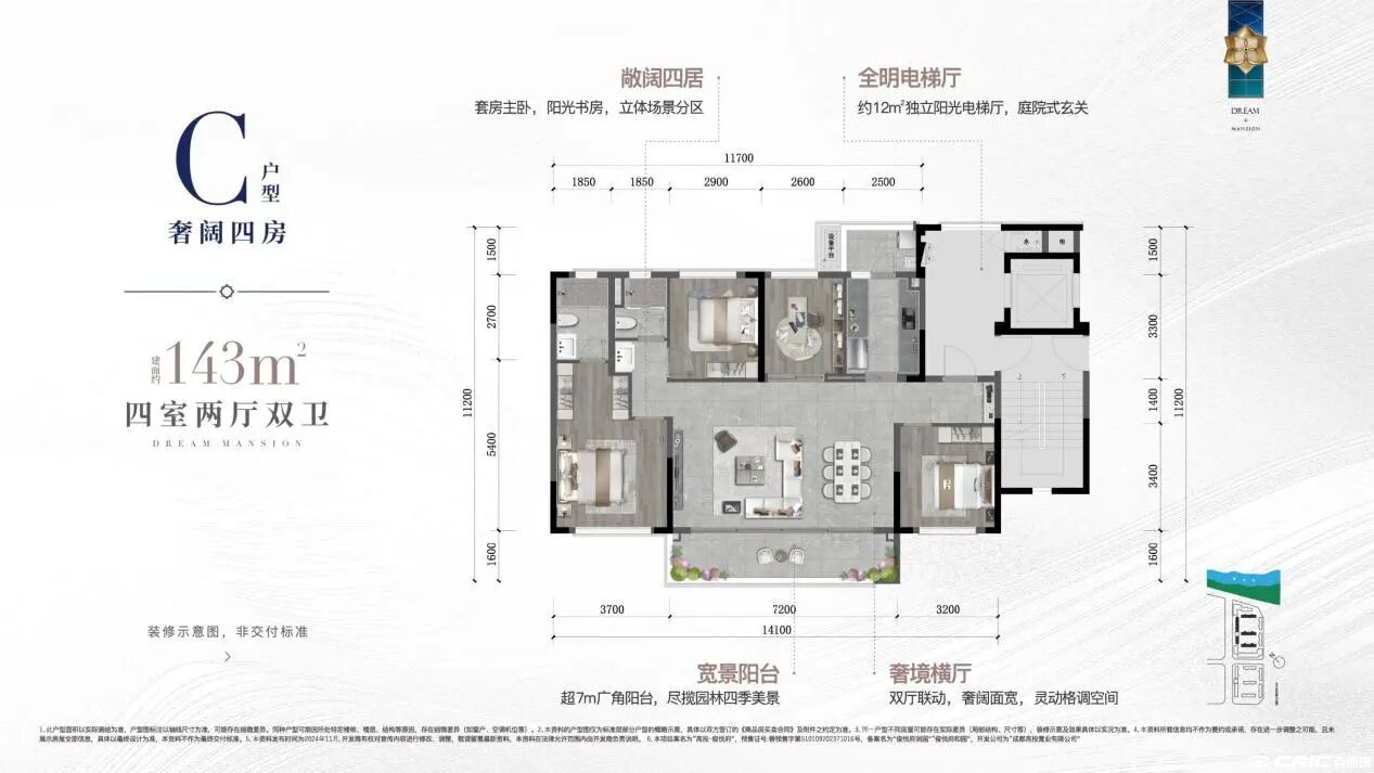 143㎡四房两厅双卫户型图