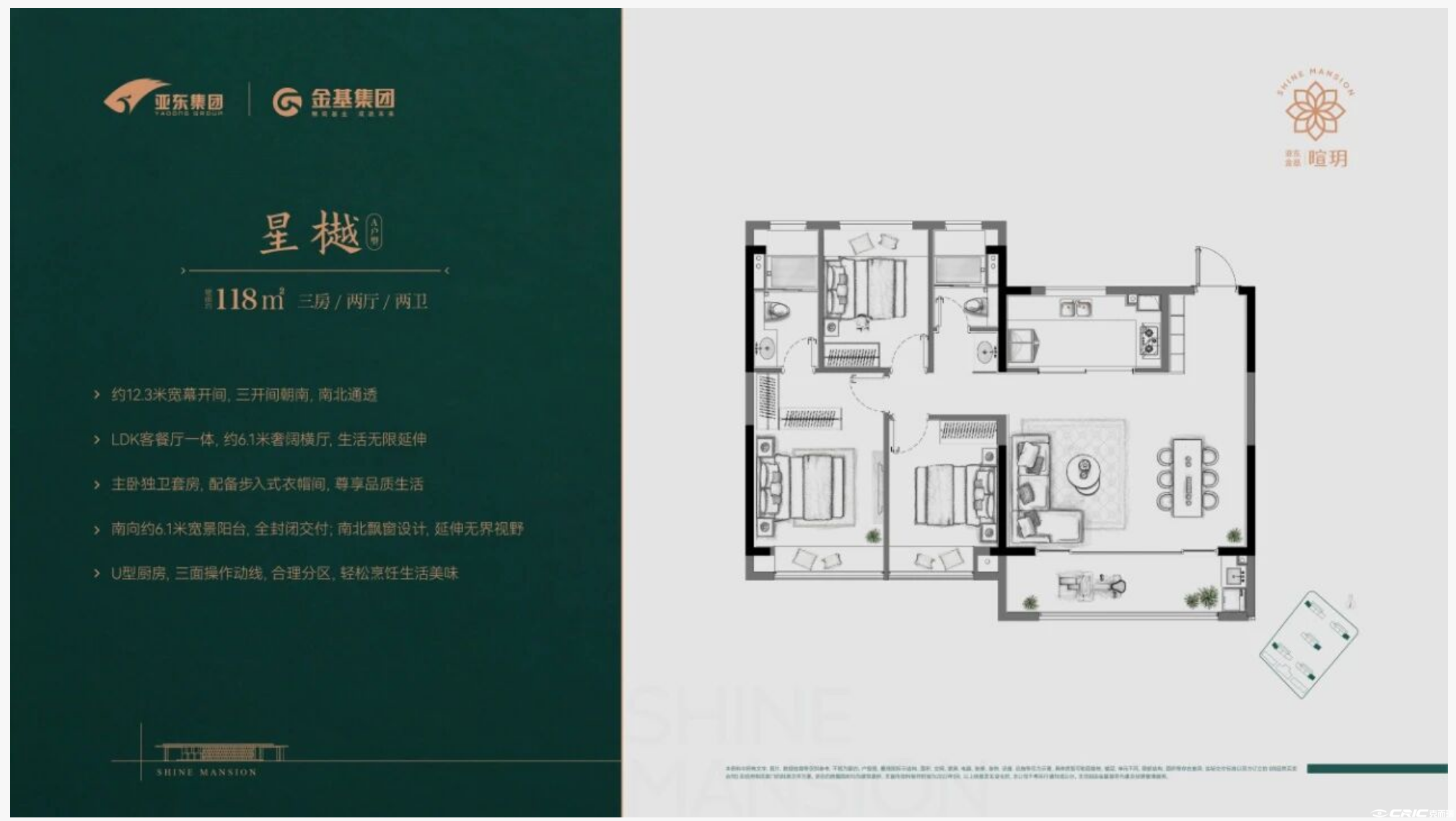 星樾 约118㎡户型图