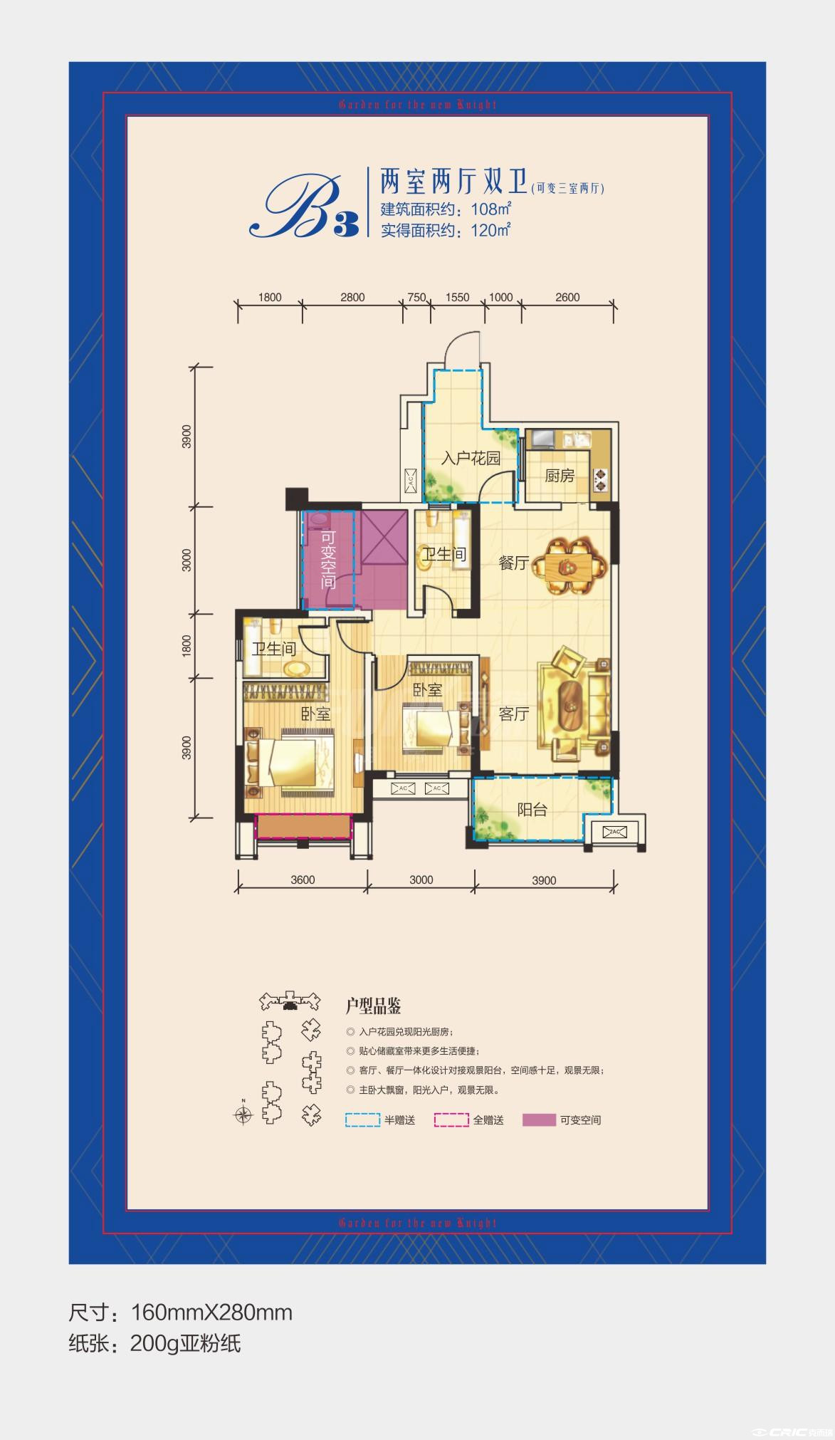 B3户型图