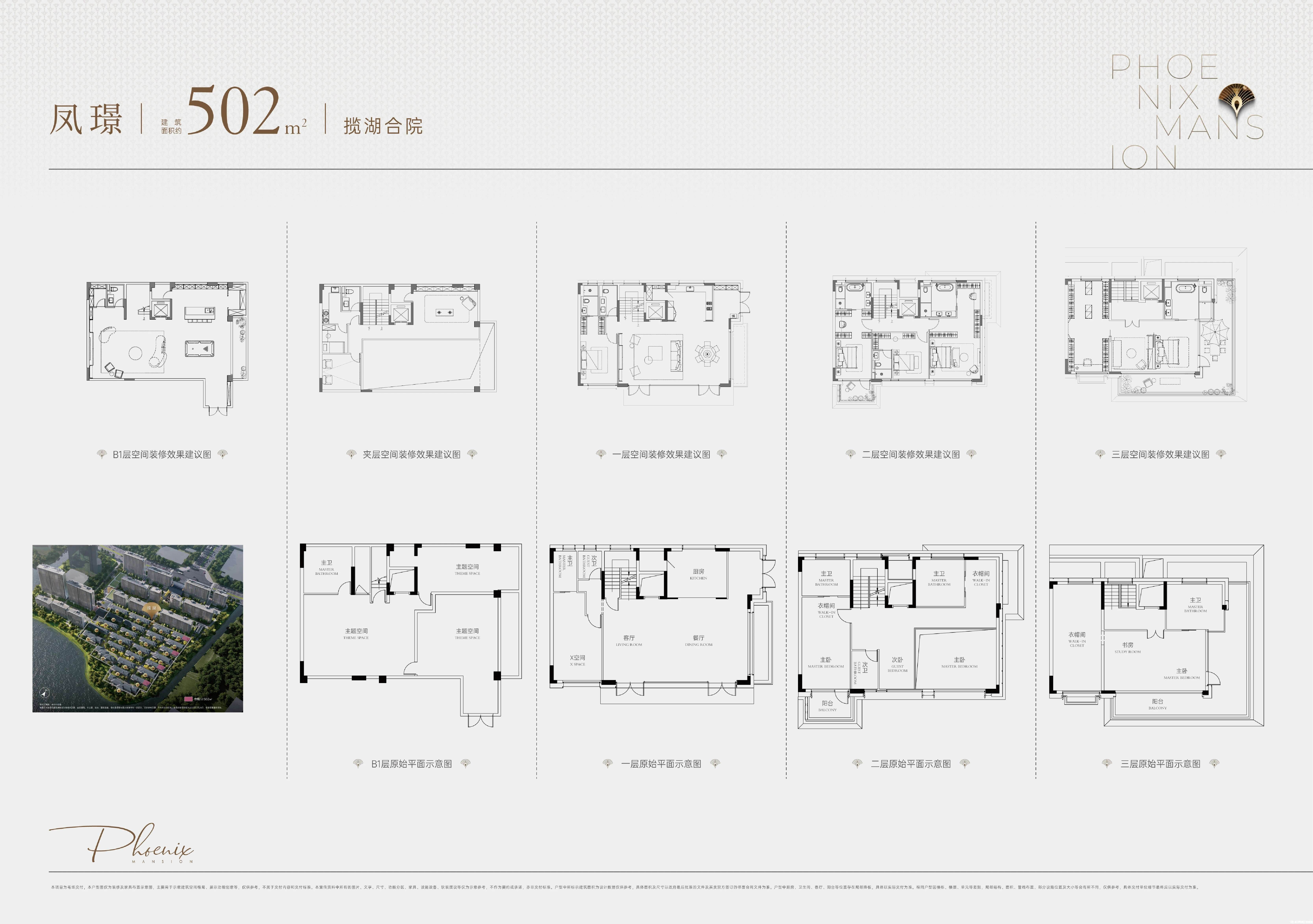 合院502㎡户型图