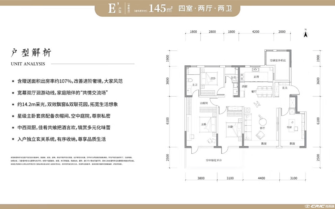 145㎡四室户型图