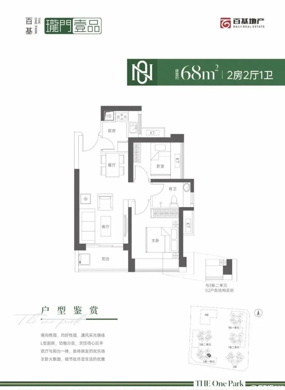 68户型图
