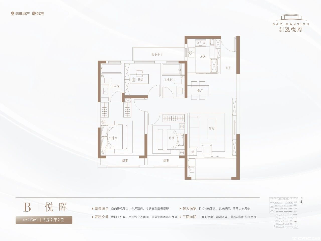 B悦晖 约113㎡户型图