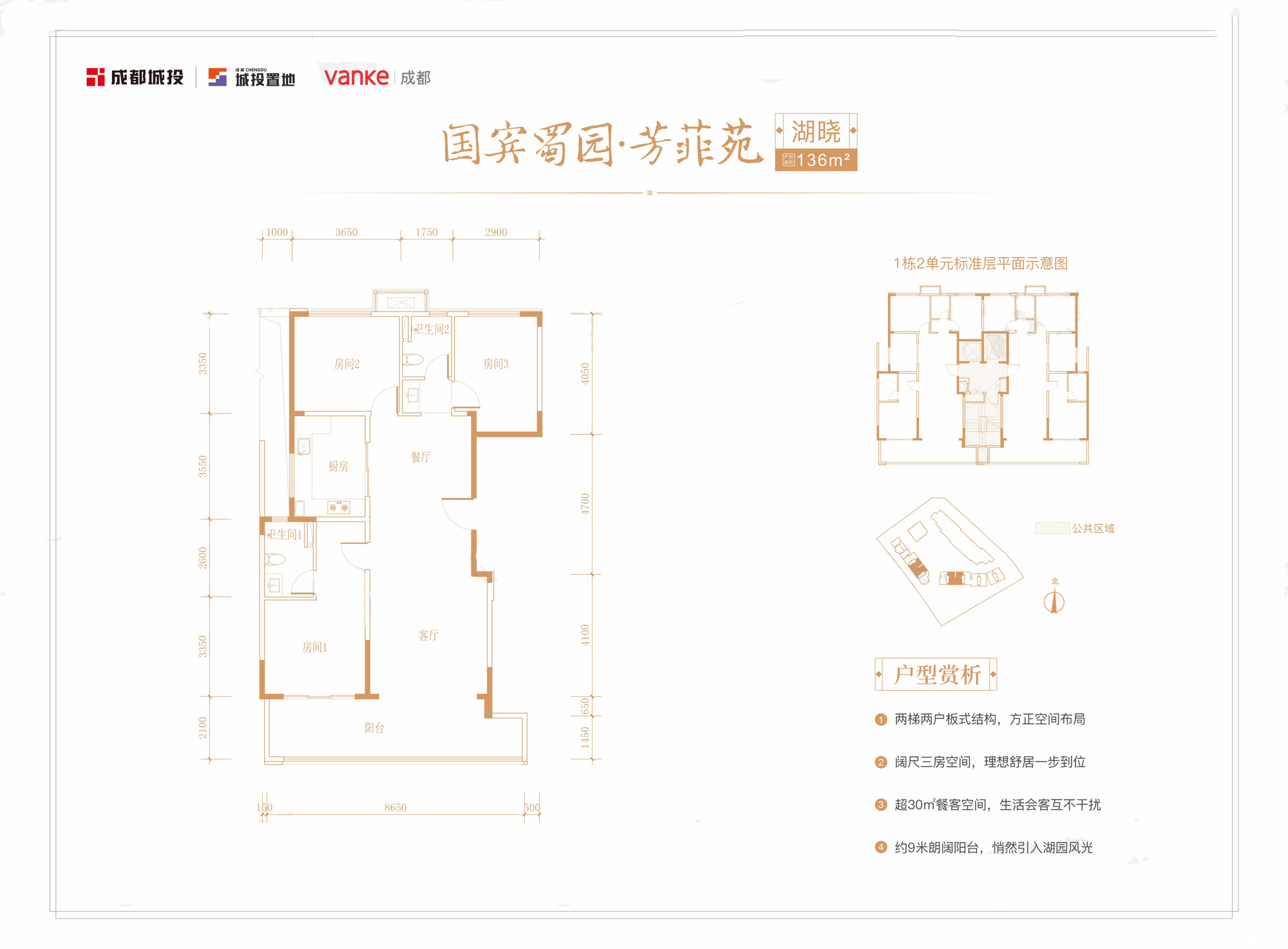 二期（芳菲苑）户型-136㎡户型图