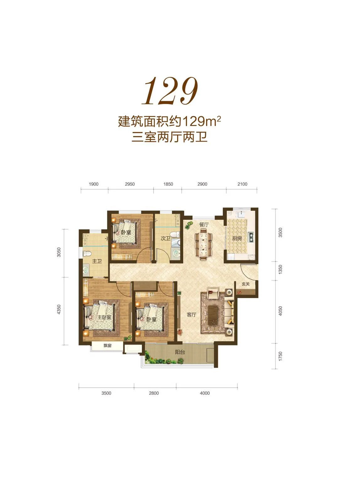 三室两卫户型图