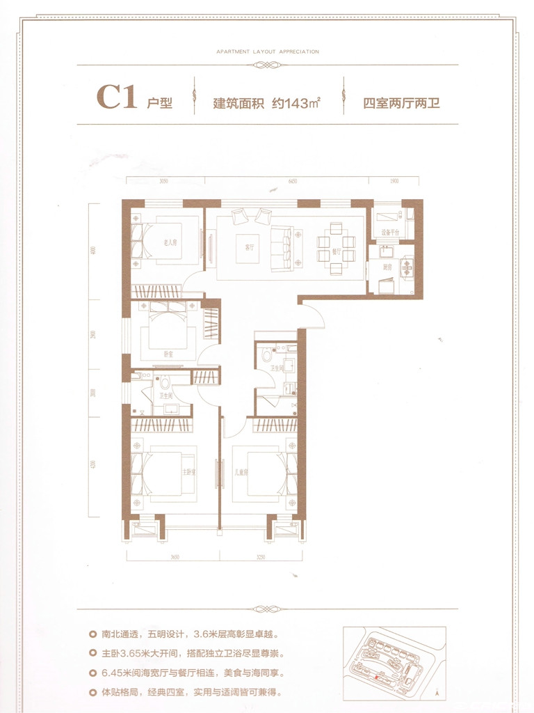 C1户型图