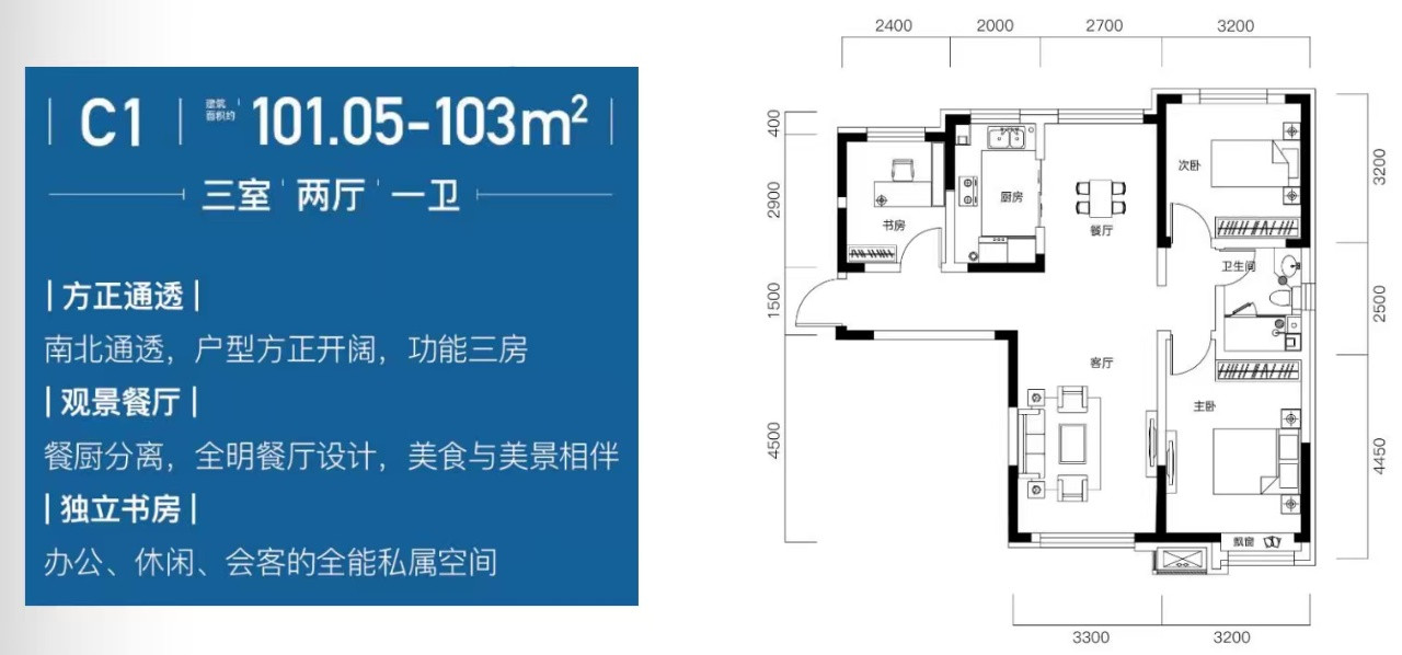C1户型图