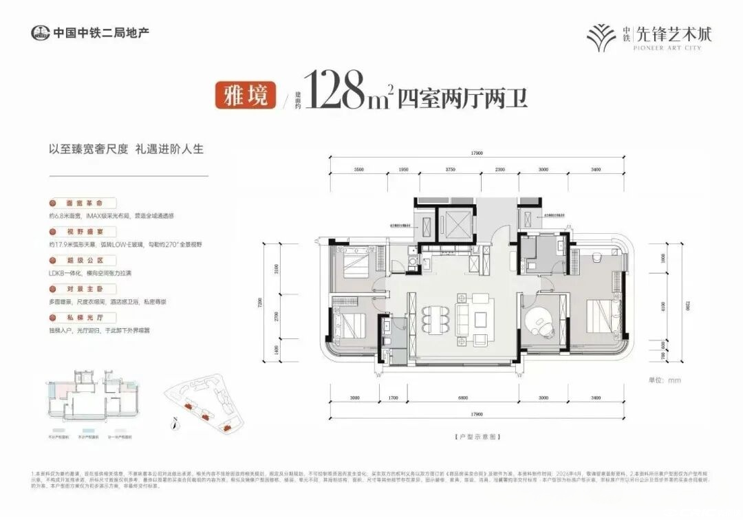 雅境-128㎡户型图