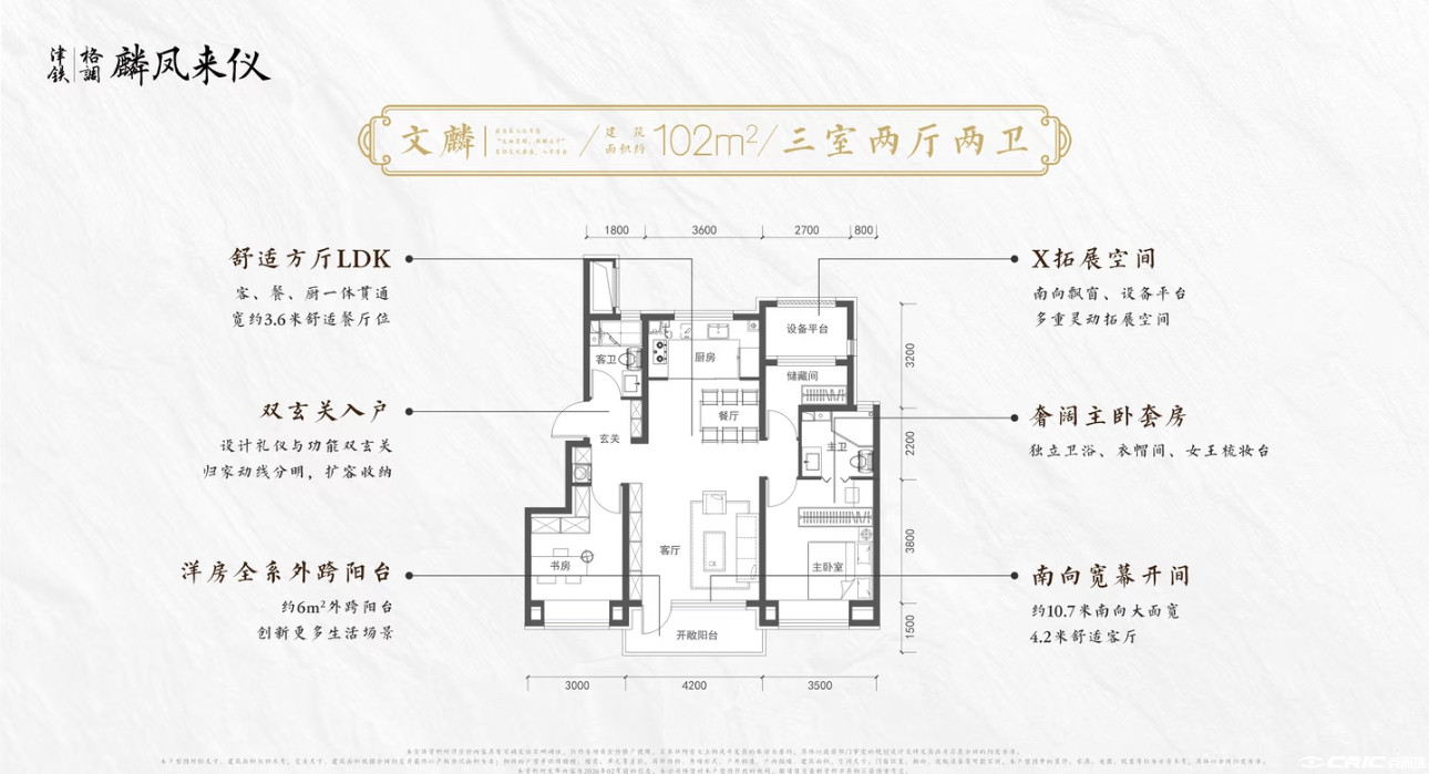 102㎡三室’户型图