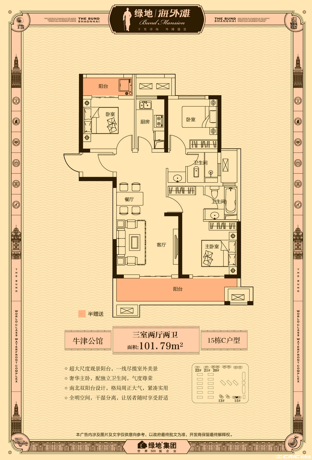 15、20#C户型图
