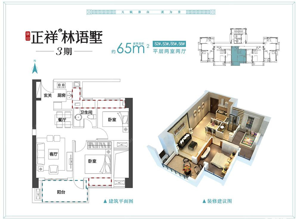 52-55#/58#65㎡户型图