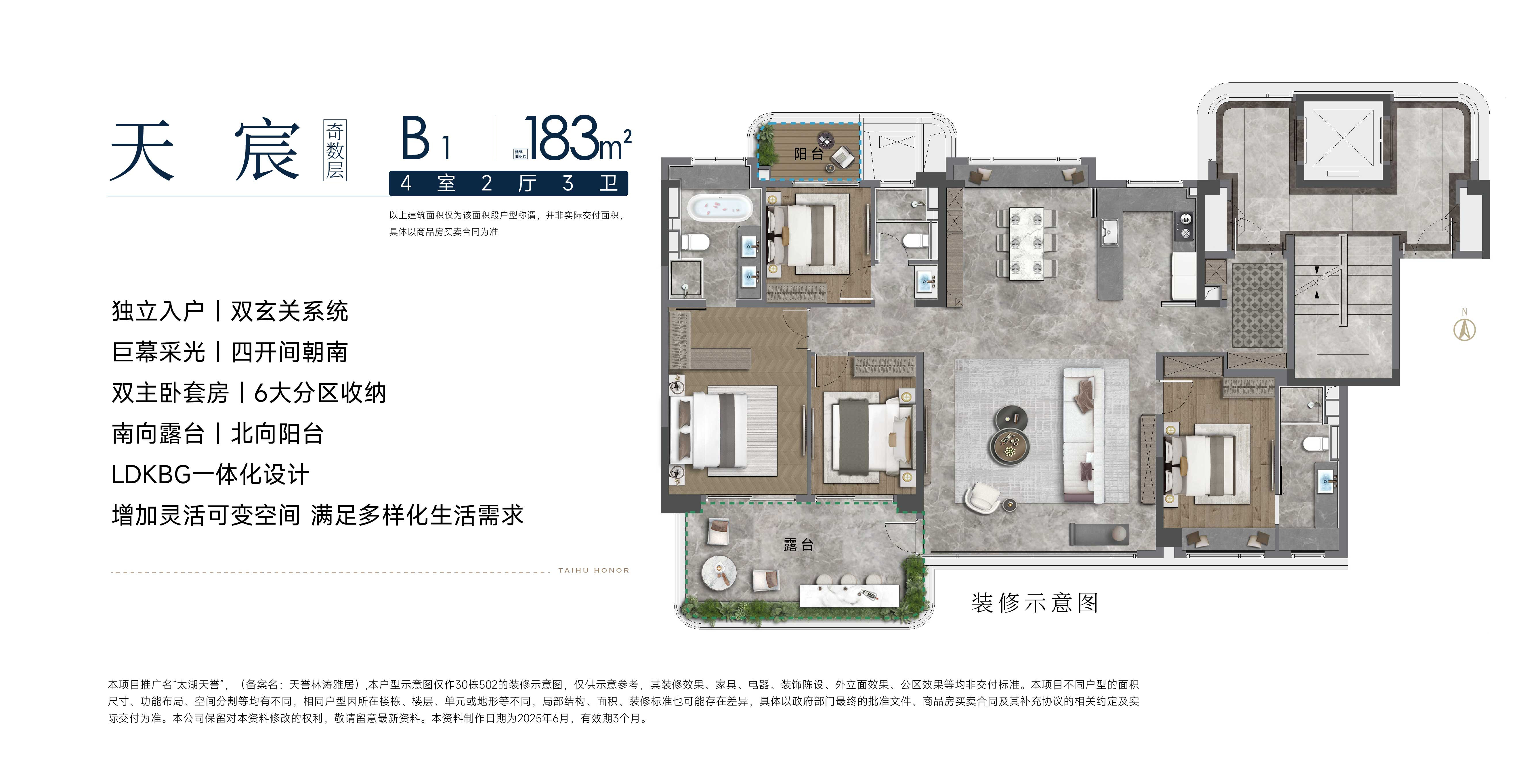 天宸 B1 183㎡户型图