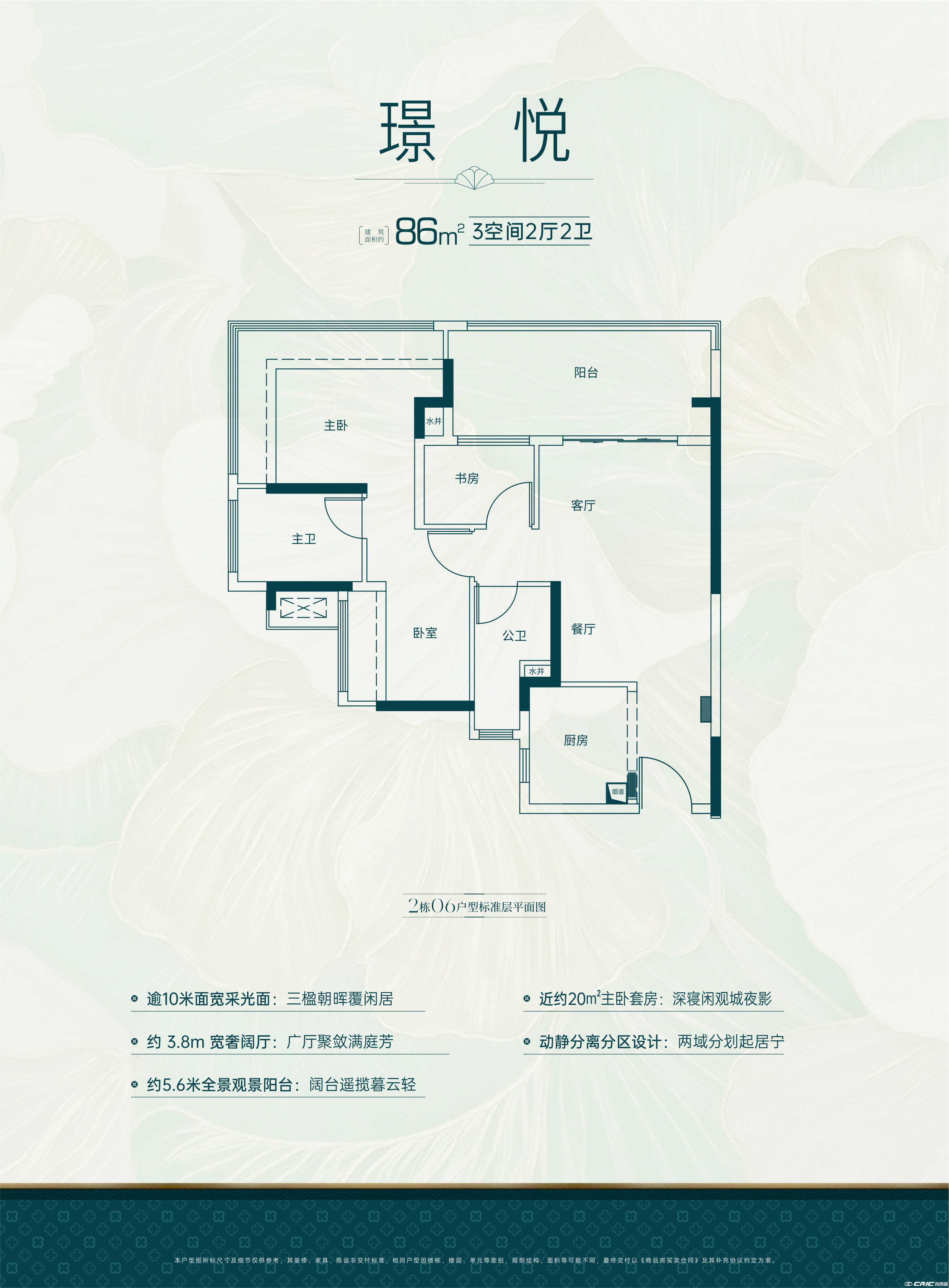 璟悦 86㎡户型图