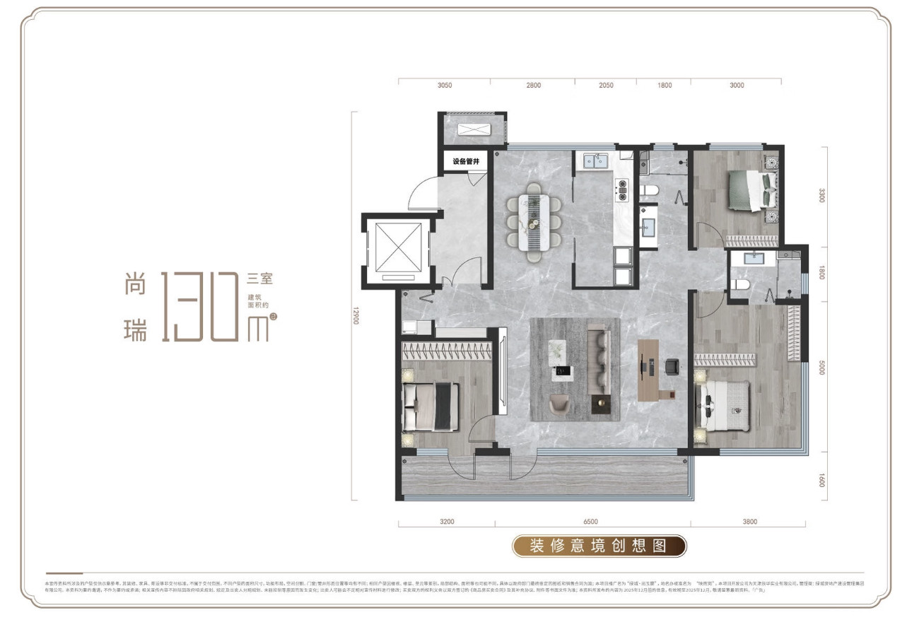 130㎡三室户型图